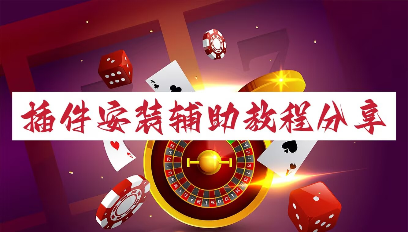 2026首发科技“微乐广西麻将开挂神器iOS”开挂辅助脚本+详细开挂安装教程 p1
